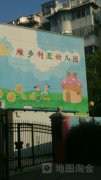 维多利亚幼儿园(广州路)的图片