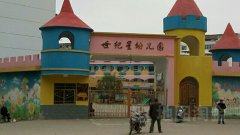 南丰世纪星幼儿园的图片