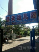 蓝天幼儿园(新华街道社区医疗卫生服务站东南)的图片