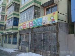 大风车幼儿园(开原市农业标准化生产指导站东)