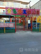 金色摇篮幼儿园(河东镇人民政府北)的图片