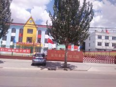 固阳县第一幼儿园