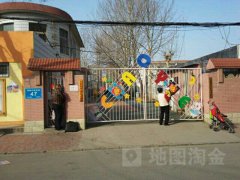 济南市玉函北区幼儿园的图片