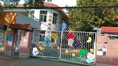 济南市超越幼儿园