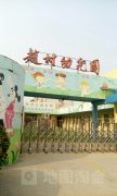 赵村幼儿园的图片