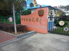 中黄埠幼儿园的图片