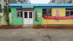 杨家村幼儿园(通济街道新安社区卫生服务站南)的图片