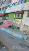 济南市广源童心幼儿园的图片