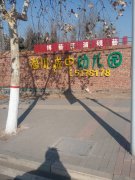 淄川城中幼儿园