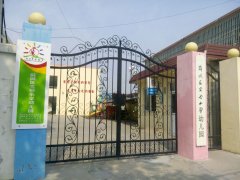 薛城区实验小学-幼儿园的图片