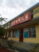 王家疃幼儿园的图片