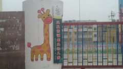 潍坊市坊子区龙凤幼儿园的图片