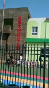 凤凰太阳城幼儿园的图片