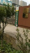 奎文区阳光幼儿园