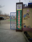 潍坊市宏伟幼儿园的图片