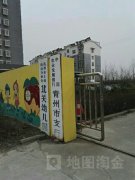 青州市王府街道办北关幼儿园的图片