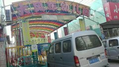 大风车幼儿园(纺织街店)的图片