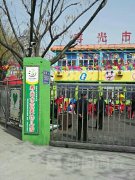 寿光市蓝天幼儿园的图片