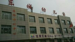 济宁高新区柳行东城幼儿园的图片
