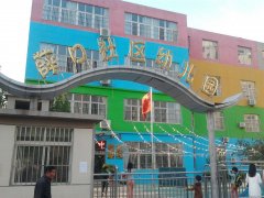 薛口社区幼儿园的图片