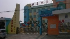 邹城市第一实验小学-附属幼儿园的图片