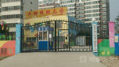 大拇指幼儿园(钢山街道办事处城市管理行政执法分局东北)的图片