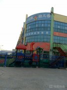 小太阳双语幼儿园(化武路)的图片