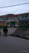 福娃幼儿园(罗五路龙潭社区卫生服务站北)的图片