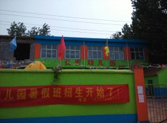 中国娃娃幼儿园的图片