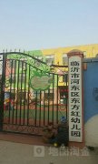 临沂市河东区东方红实验幼儿园