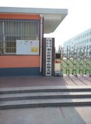 临沂市河东区相公中心幼儿园的图片