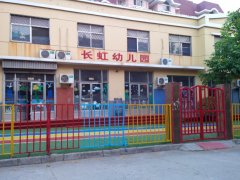长虹幼儿园的图片
