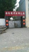 临涧镇中心幼儿园