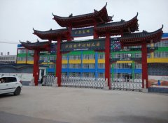 汪沟镇中心幼儿园的图片