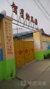 沂南县智星幼儿园的图片