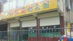 小红花艺术幼儿园(临沭县