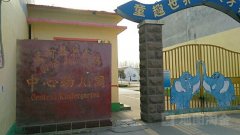 焦庙镇中心幼儿园的图片