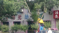 阳光幼儿园(中心大街)的图片