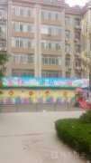东红双语幼儿园分园的图片
