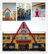 欣欣七色光国际双语幼儿园的图片