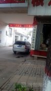 潞城市小灵通幼儿园的图片
