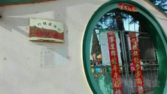 泽州县金村镇霍秀村幼儿园的图片