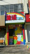绛县双语幼儿园的图片