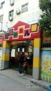 赵家坡幼儿园的图片