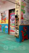 博乐双语艺术幼儿园