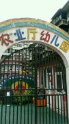 四川省农业厅-机关幼儿园的图片
