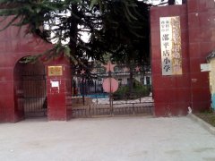 西安市灞桥区邵平店幼儿园的图片