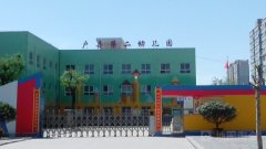 户县第二幼儿园的图片