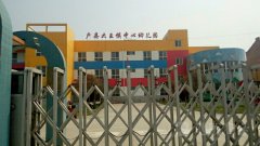 大王中心幼儿园