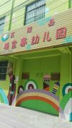 高陵区杨官寨幼儿园的图片